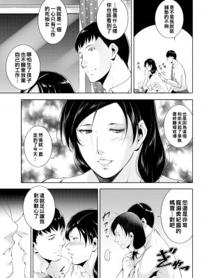 [東磨樹] 素顔のママで (COMIC BAVEL 2021年7月号) [战栗的大白菜中国翻訳] [無修正] [Digital]_07