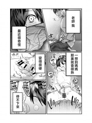 [妄想山脈 (山奥深里)] ぼくのママは… [中国翻訳]_0_007