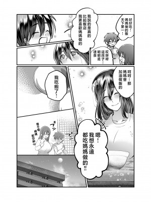 [妄想山脈 (山奥深里)] ぼくのママは… [中国翻訳]_0_051