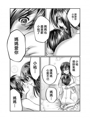 [妄想山脈 (山奥深里)] ぼくのママは… [中国翻訳]_0_054
