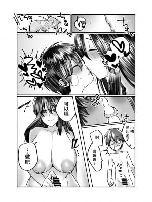 [妄想山脈 (山奥深里)] ぼくのママは… [中国翻訳]_0_055