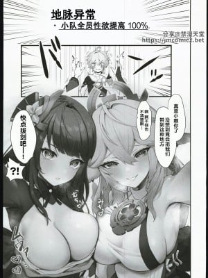 (C102) [GlowMercury (すこやかグミ)] 地脈異常：性欲+100% (原神) [原神启动汉化]_02