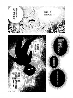 (同人誌) [樋野友行] 憧れのお姉ちゃんのえっちなステータスが見えるようになっちゃったボクは… (オリジナル) [中国翻訳]_28