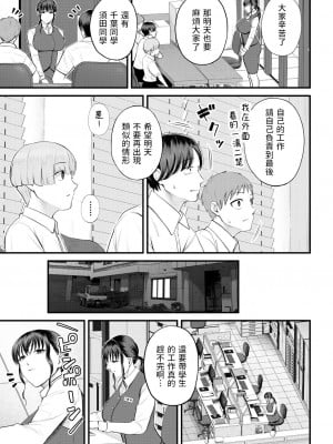 [汐乃コウ]  ナイショの職場体験  (COMIC 夢幻転生 2023年8月号) [中国翻訳]_07