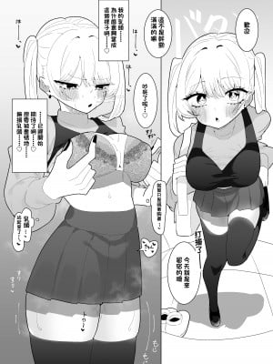 [もみ子さん (もみ子)] ちくび当てゲームにハマった幼馴染 [中国翻译]_22