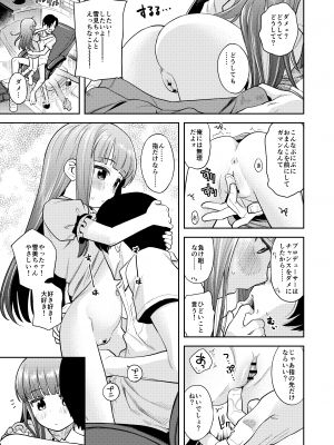 [エゾクロテン (宮野木ジジ)] わるい子ゆきこず (アイドルマスター シンデレラガールズ) [FANBOX]_12