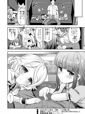 [エゾクロテン (宮野木ジジ)] わるい子ゆきこず (アイドルマスター シンデレラガールズ) [FANBOX]_33