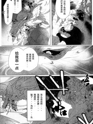 (関西!けもケット7) [DE？ (片桐マヤ)] 小夜嵐 (モンスターハンター) [ZX个人汉化]_05