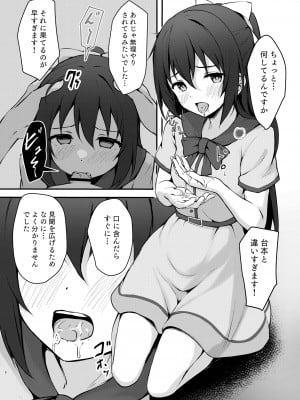 [トヤスアイナ (十安愛七)] あなたの理想の堕ち◯ぽヒロイン (ラブライブ! 虹ヶ咲学園スクールアイドル同好会) [DL版]_07