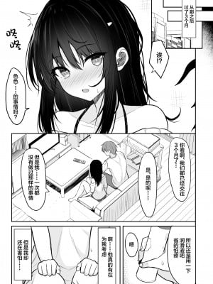 [ねこのこね (タケユウ)] 清楚な彼女を中出し中毒にさせるまで [中国翻訳]_06