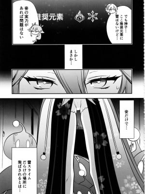 (C102) [PANA LAND (かぜぱな)]宮司様の受難 (原神)_06
