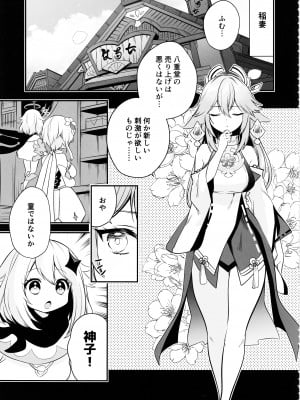 (C102) [PANA LAND (かぜぱな)]宮司様の受難 (原神)_04