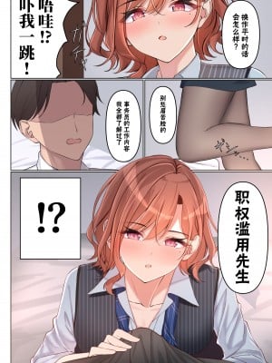 [régnié (国峰ユズキ)] 職権乱用 (アイドルマスター シャイニーカラーズ)  [白杨汉化组] [DL版]_07