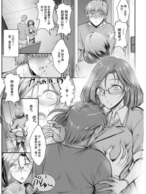 [タケイツカサ] 主任はデキる上司 [中国翻译]_04