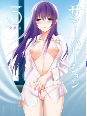 (C88) [abgrund (さいかわゆさ)] サマーハレーション 3 完結編