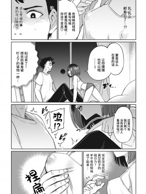 [あおむし] いんべーだー♀ (COMIC 失楽天 2023年6月号) [Looike汉化组] [無修正] [DL版]_05