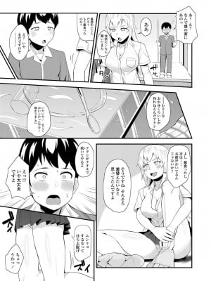 [団地の] コワいあの娘は (COMIC 高 2018年1月号)_07
