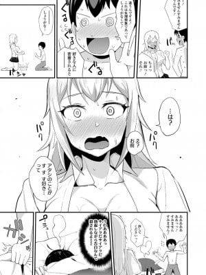 [団地の] コワいあの娘は (COMIC 高 2018年1月号)_09
