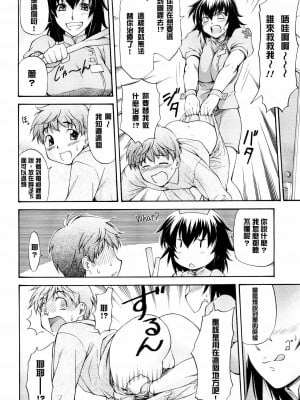 [流一本] 甘いテンテキ (僕の知らない彼女の淫貌) [中国翻訳]_04