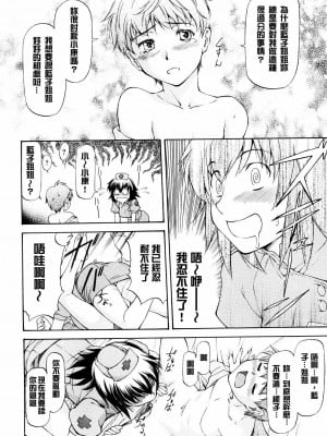 [流一本] 甘いテンテキ (僕の知らない彼女の淫貌) [中国翻訳]_08