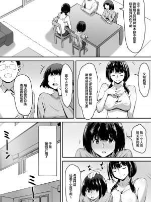 [キラーク] 私は催眠られてるから… [心海汉化组]_06