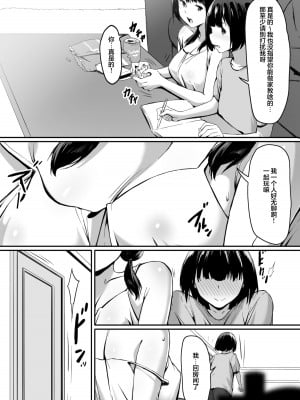 [キラーク] 私は催眠られてるから… [心海汉化组]_04