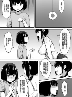 [キラーク] 私は催眠られてるから… [心海汉化组]_11
