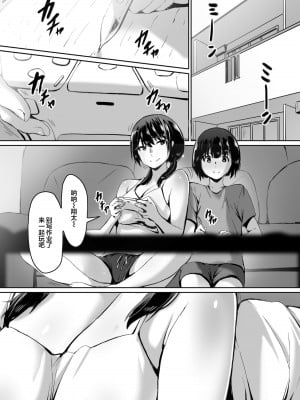 [キラーク] 私は催眠られてるから… [心海汉化组]_03