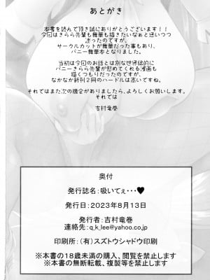 (C102)[Quick kick Lee (吉村竜巻)] 吸いてぇ・・・ (対魔忍 RPGX)_27