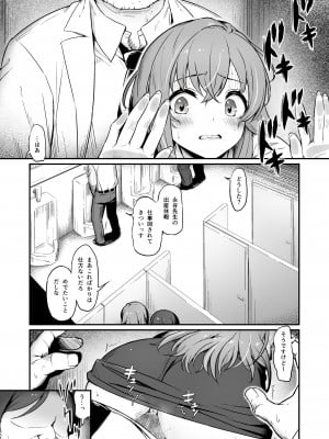 [ピロコボ (Piro)] 化学準備室の罪2 [DL版]_09