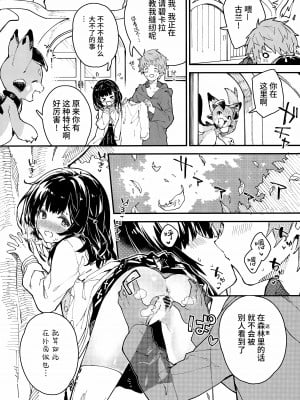 (C102) [ドットエイト (さわやか鮫肌)] ビカラちゃんといちゃいちゃする本6冊目 (グランブルーファンタジー) [欶澜汉化组]_08
