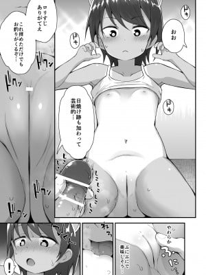[ピコピコ★ラビリンス (藤坂リリック)] 放課後ロリソープ2 [DL版]_06