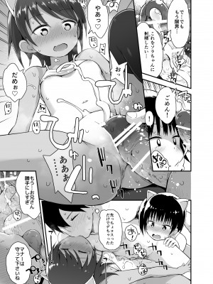 [ピコピコ★ラビリンス (藤坂リリック)] 放課後ロリソープ2 [DL版]_10