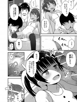 [ピコピコ★ラビリンス (藤坂リリック)] 放課後ロリソープ2 [DL版]_07