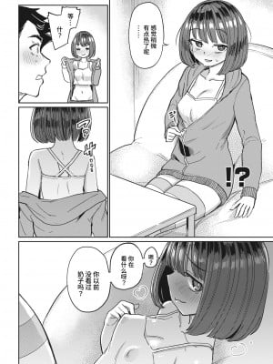 [あおむし] いんべーだー♀ (COMIC 失楽天 2023年6月号) [Looike汉化组] [DL版]_05