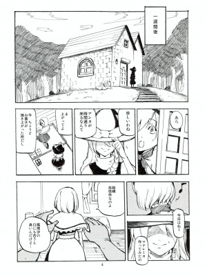 (C78) [白ネギ屋 (miya9)] 寝取られアリス (東方Project)_005