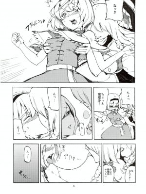 (C78) [白ネギ屋 (miya9)] 寝取られアリス (東方Project)_006