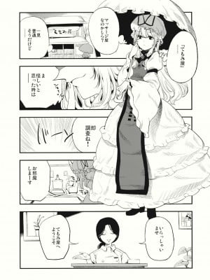 (C88) [白ネギ屋 (miya9)] ゆかりん 淫 マッサージ (東方Project)_006