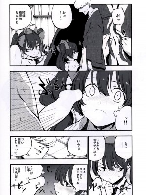 (秋季例大祭3) [白ネギ屋 (miya9)] NEGIDAKU IV (東方Project)_008
