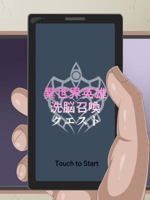 (同人CG集) [HINJYAKU] 気になっていた女の子が、いつのまにかキモブタ男のオチ○ポ穴に作り変えられていた…～異世界英雄召喚洗脳クエスト～_0002_0