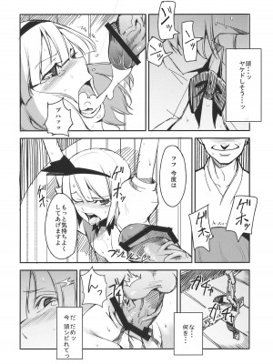 (例大祭7) [白ネギ屋 (miya9)] みょんなお使い (東方Project)_011