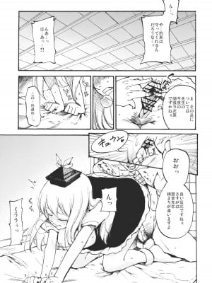 (例大祭8) [白ネギ屋 (miya9)] 慧音☆センセイション (東方Project)_002