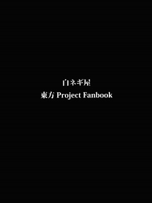 (例大祭8) [白ネギ屋 (miya9)] 慧音☆センセイション (東方Project)_026