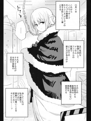 (C90) [白ネギ屋 (miya9)] Dr.ボルゼブの研究日誌 カトリんの場合!! (ラグナロクオンライン)_2