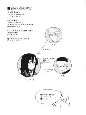 (C90) [白ネギ屋 (miya9)] アコプリ物語Ⅱ (ラグナロクオンライン)_003
