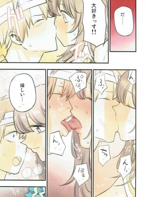 (C92) [白ネギ屋 (miya9)] いやしてABさん (ラグナロクオンライン)_010
