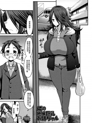 [ぶーちゃん] 褐色卑猥乳女 [中国翻訳]_P159