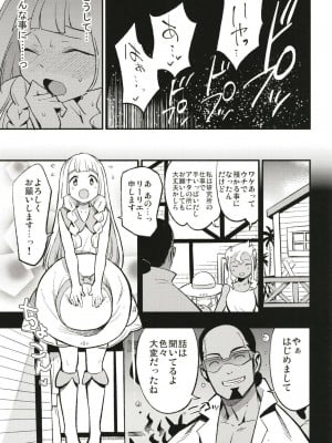 (COMIC1☆13) [白ネギ屋 (miya9)] 博士の夜の助手。 (ポケットモンスター サン・ムーン)_004