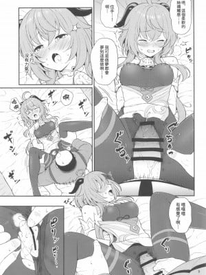 (C99) [くせもの屋 (加藤シグ)] 甘雨ちゃんがクズ商人に捕らわれた (原神) [中国翻訳]_08