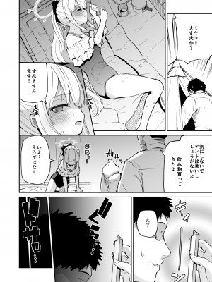 [きつね屋 (リーフィ)] 狐楽12 (ブルーアーカイブ) [DL版]_2